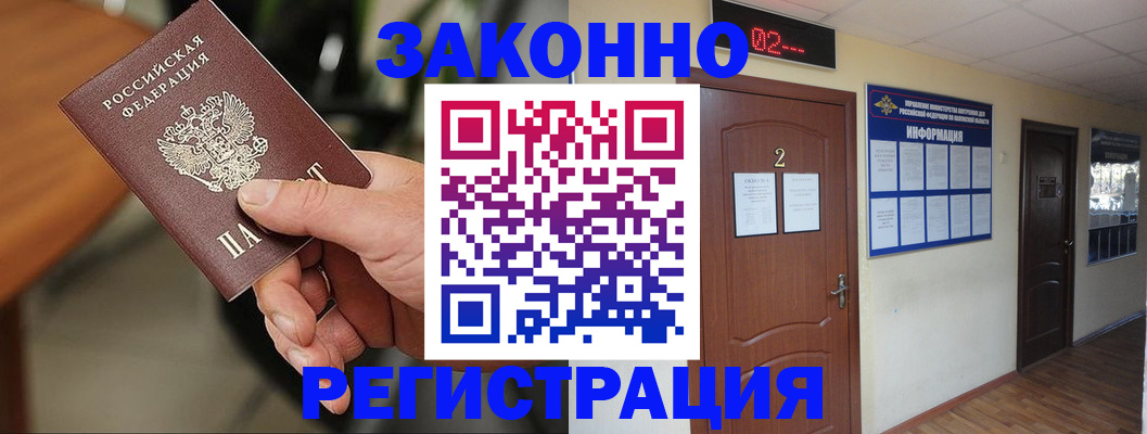 прописка законно в Сосногорске